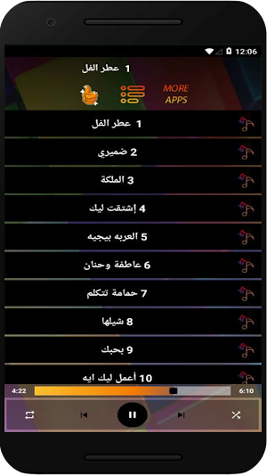 اغاني احمد فتح الله بدون نت Screenshot 0