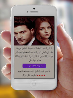 رواية تمرد صحفية Screenshot 0