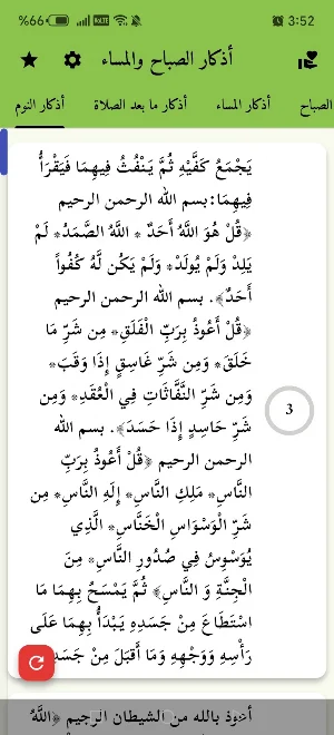 أذكار الصباح والمساء بدون نت Screenshot 3