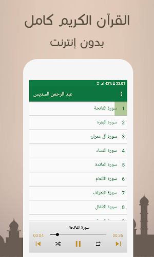 القران كامل بصوت السديس بدون ن Screenshot 1
