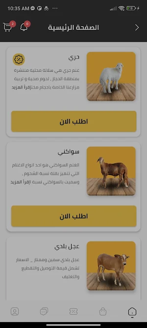 ذبائح الغربية تجريبي Screenshot 0