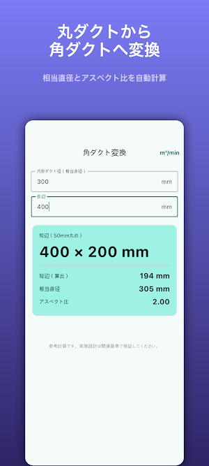 ダクト計算 Pro Screenshot 2