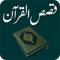 Qusasul Quran