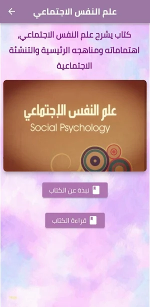 كتاب علم النفس الاجتماعي pdf Screenshot 0