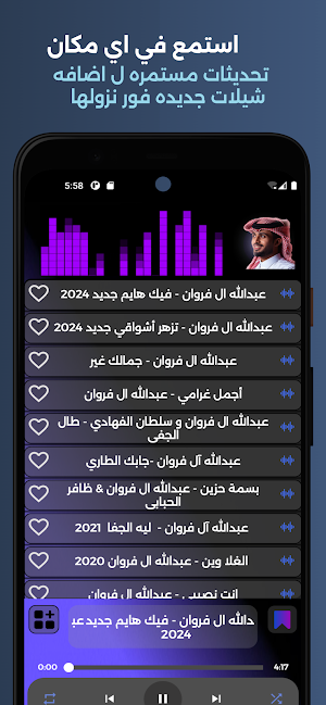 عبدالله ال فروان 2024 بدون نت Screenshot 2