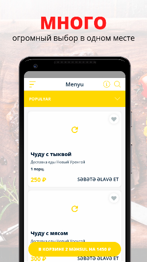 Доставка Чуду | Новый Уренгой Screenshot 0