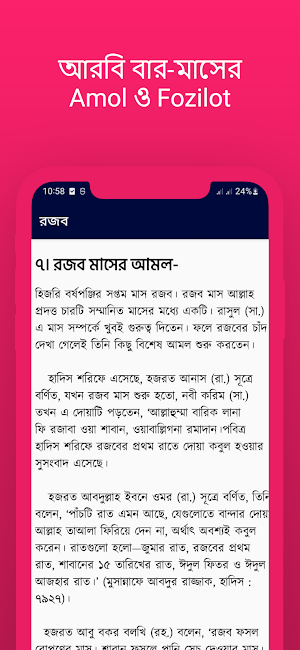 আরবি বার-মাসের Amol ও Fozilot Screenshot 3