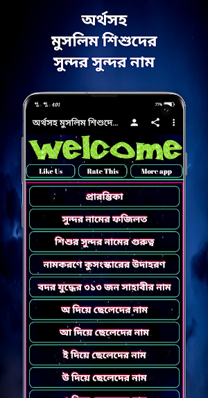 অর্থসহ মুসলিম শিশুদের নাম Screenshot 0