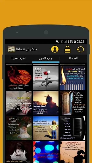 حكم لن تنساها Screenshot 0