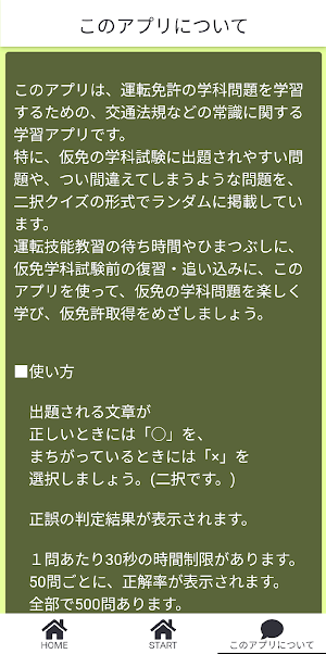 仮免 練習問題 (二択クイズ形式) screenshot 7