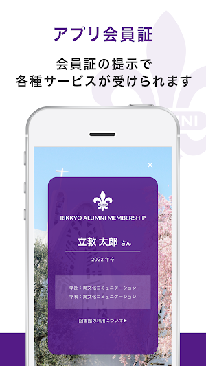立教大学校友会公式アプリ Screenshot 2