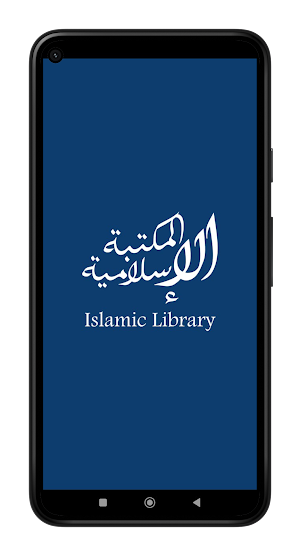 Islamic Library Screenshot 0