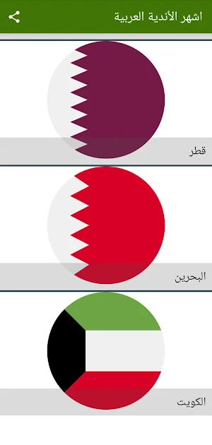 اشهر الأندية العربية Screenshot 1