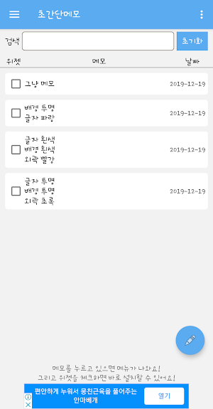초간단메모 (메모, 노트, 위젯) Screenshot 0