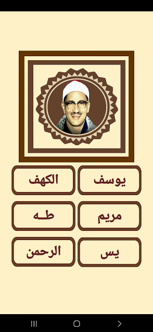 روائع التلاوات للمنشاوى Screenshot 1