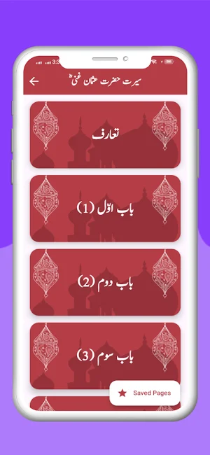 Seerat Khulafa-e-Rashideen Screenshot 1