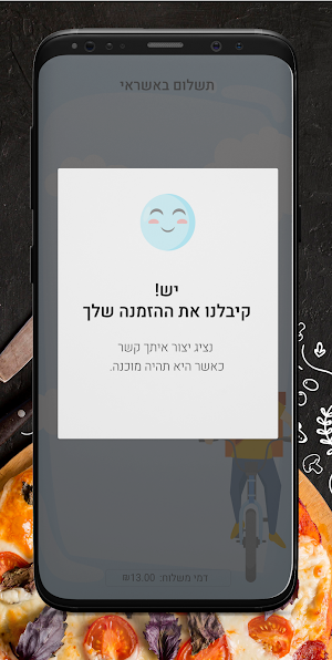 מודל'ה פיצה Screenshot 3