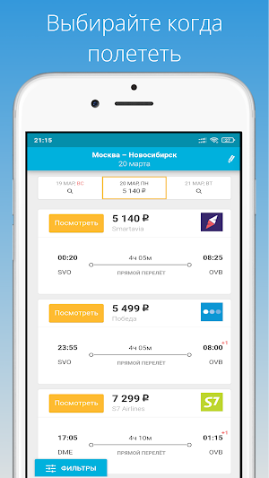 SkyScan - авиабилеты дешево Screenshot 1