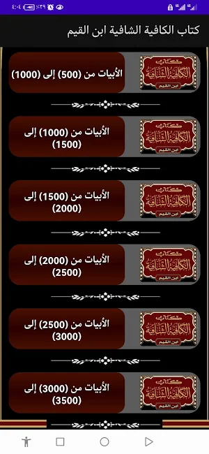 كتاب الكافية الشافية ابن القيم Screenshot 2