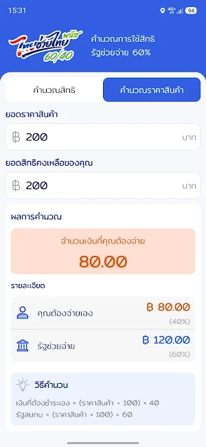 คำนวณ ไทยช่วยไทย Screenshot 0