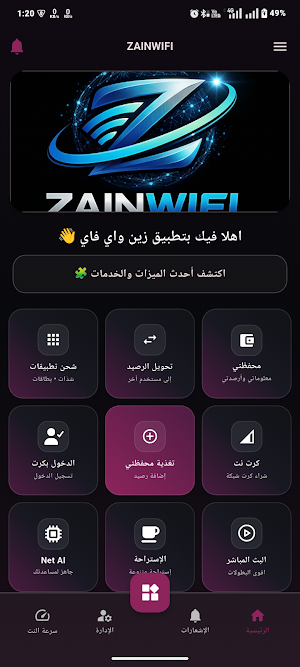 شبكة زين نت LS Screenshot 0