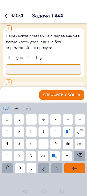 Soulmaths Screenshot 0