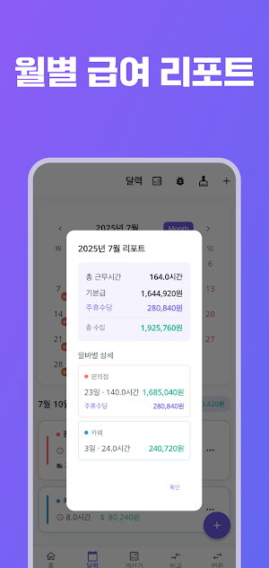 알바로그 - 아르바이트 근무 기록, 알바비 계산기 달력 Screenshot 3