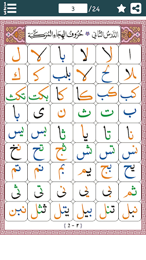Al-Qaida Al-Noorania in Arabic - القاعدة النورانية Screenshot 2