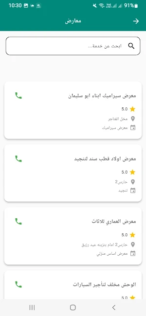 خدمات النهضة Screenshot 3