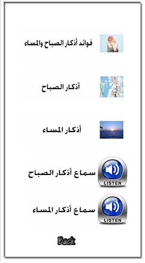 أذكار الصباح والمساء Screenshot 0