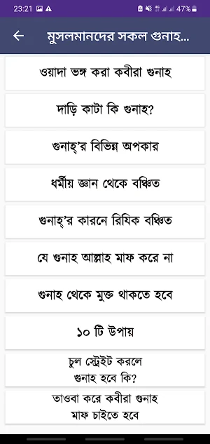 মুসলমানদের সকল গুনাহ মাফের দোয়াসমূহ Screenshot 3