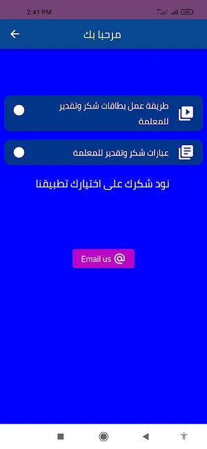 بطاقة شكر وتقدير للمعلمه Screenshot 1