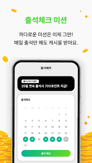 플러스캐시 - 신개념 캐시백 리워드 Screenshot 3