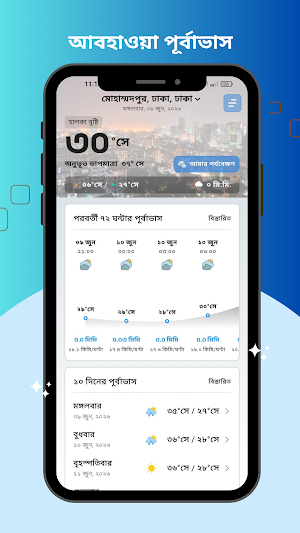 আবহাওয়া - Beta Screenshot 0