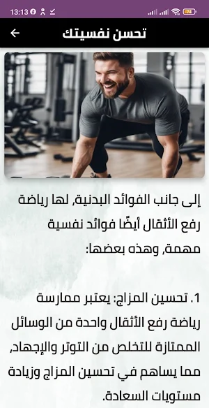 فوائد لعب الحديد Screenshot 2