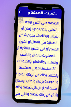 أحاديث عن الصدقة Screenshot 3