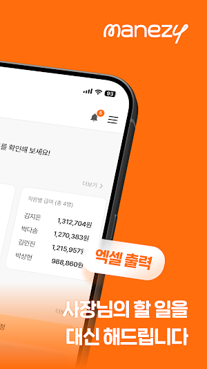 매니지 - 알바관리 급여계산기·주휴수당·출퇴근·전자계약 Screenshot 1