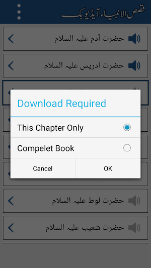 Qasas ul Anbiya Urdu Audio Mp3 Screenshot 2