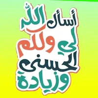 WASticker- ملصقات واتس اسلامية