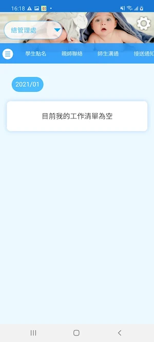 揚名資優文教 Screenshot 2