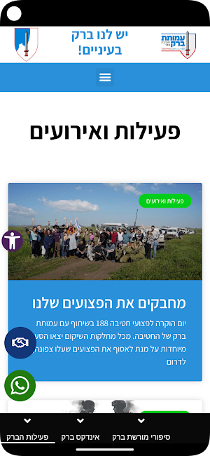 ברק 188 Screenshot 0