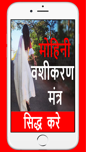 वशीकरण (Kamdev Vashikaran) Mantra Hindi Screenshot 0