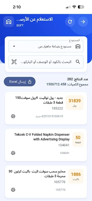 ERP Mobile Screenshot 1