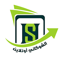 الشوكاني اونلاين
