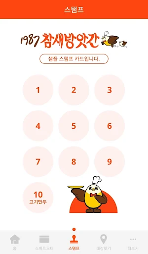 1987참새방앗간 Screenshot 1