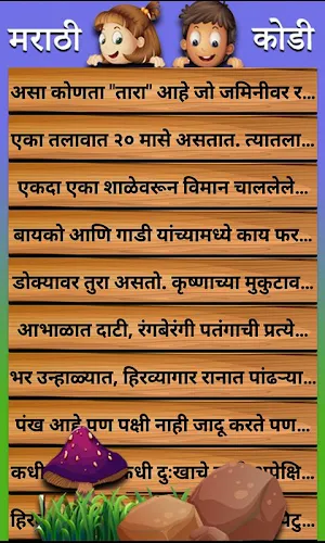 Marathi Kodi | मराठी कोडी Screenshot 1