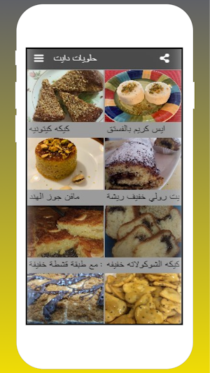 حلويات دايت سهلة Screenshot 2