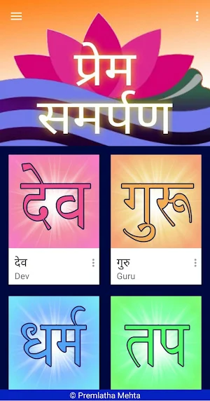 Prem Samarpann Screenshot 0
