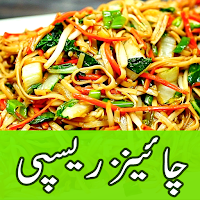 Chinese Recipes In Urdu