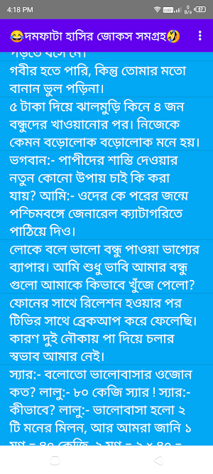 দমফাটা হাসির জোকস কালেকশন 2022 Screenshot 2